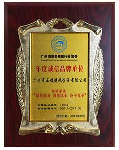 協會年度誠信品牌單位