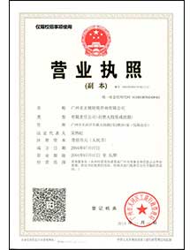 營業執照