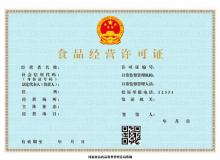食品經營許可證怎么注銷呢?
