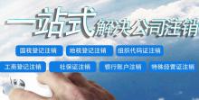 熱烈祝賀正穗廣州公司注銷網上線